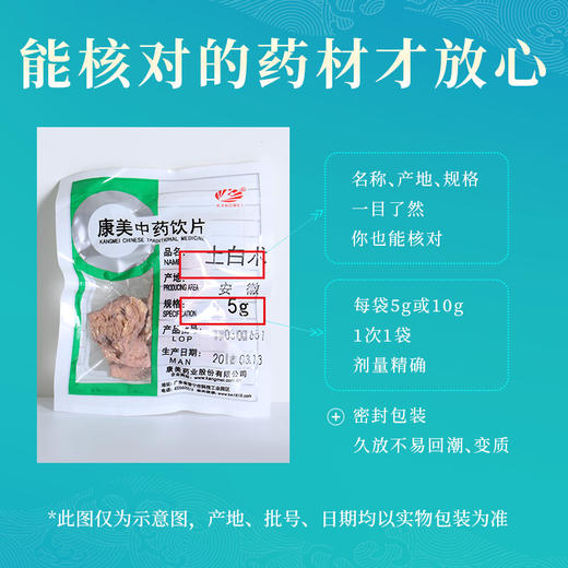 土白术 康美中药饮片 独立小包装 商品图5