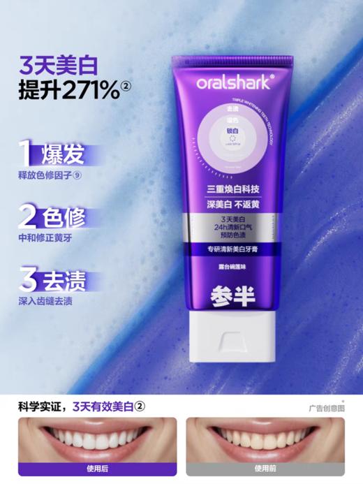 【春上新】9楼母婴生活馆 参半色修牙膏专研清新美白紫光紫色去渍亮白牙齿口臭去黄100g 活动价：35.9元1支 59.9元2支 商品图2