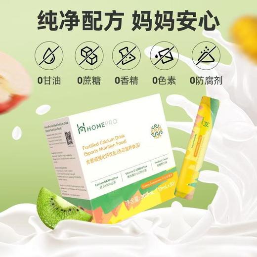 【全国包邮】合普诺强化钙（运动营养食品）1盒30条 商品图4