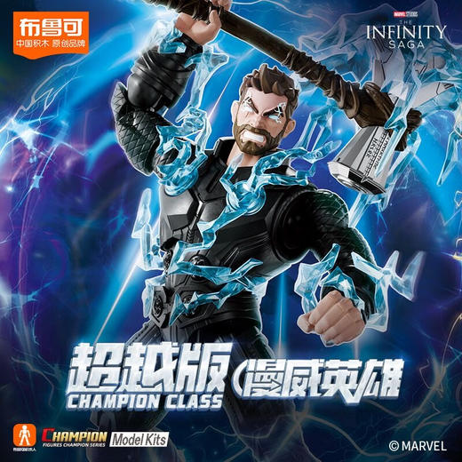 H 布鲁可73921漫威超越版雷神 商品图1