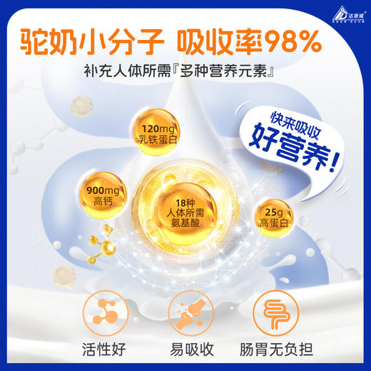 民族品牌 正宗达坂城纯骆驼乳粉 新疆驼奶粉 驼乳健康0添加营养好吸收 商品图1