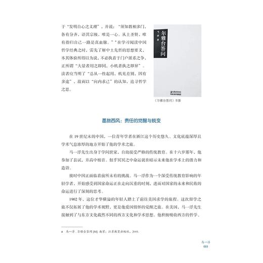 我心中的求是大先生（第二辑）/陈宝梁 徐洁 马东方主编/浙江大学出版社 商品图3