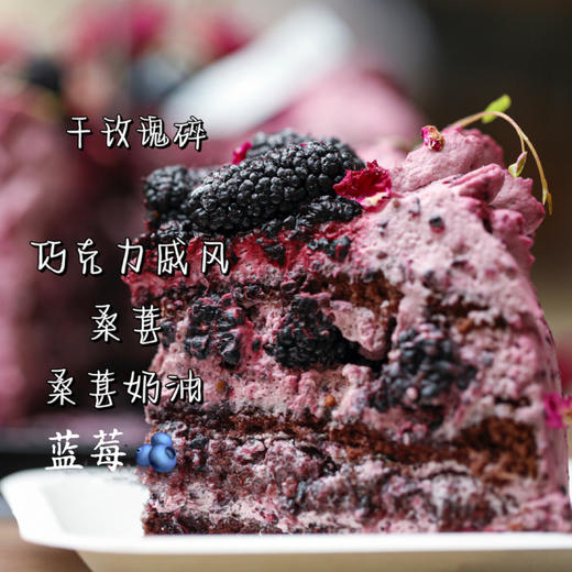 桑葚蓝莓蛋糕 商品图1