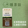 【限量】狮峰龙井2025明前头采（天花板产区）100克礼盒 大师龙井 商品缩略图1
