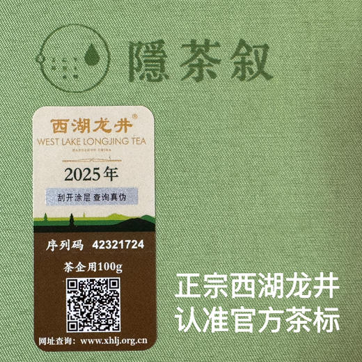 【限量】狮峰龙井2025明前头采（天花板产区）100克礼盒 大师龙井 商品图1
