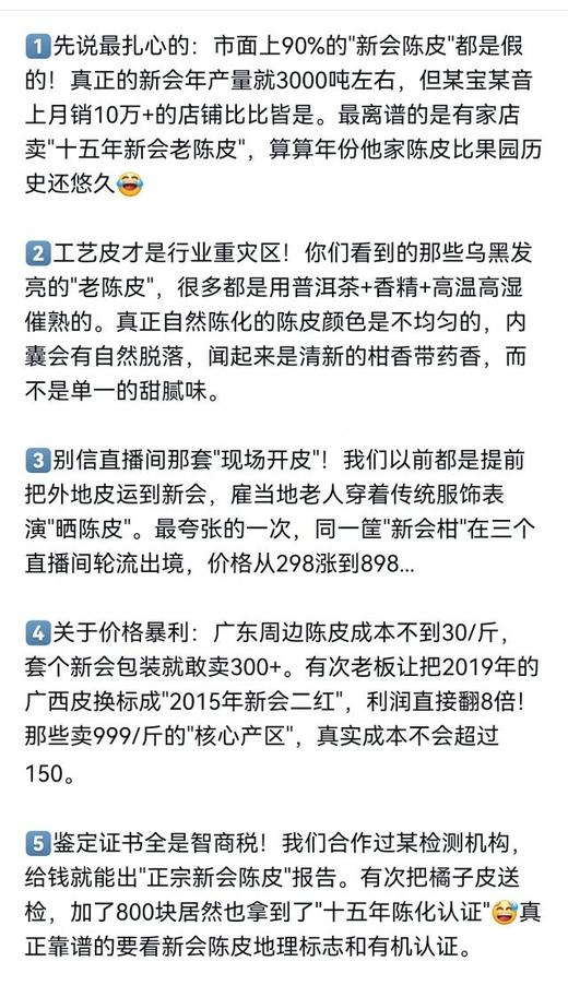 2016新会东甲二红驳枝冬前 陈皮(整皮) 商品图6