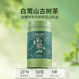 澜沧古茶2025年白莺山云南名山古树春茶散茶50g