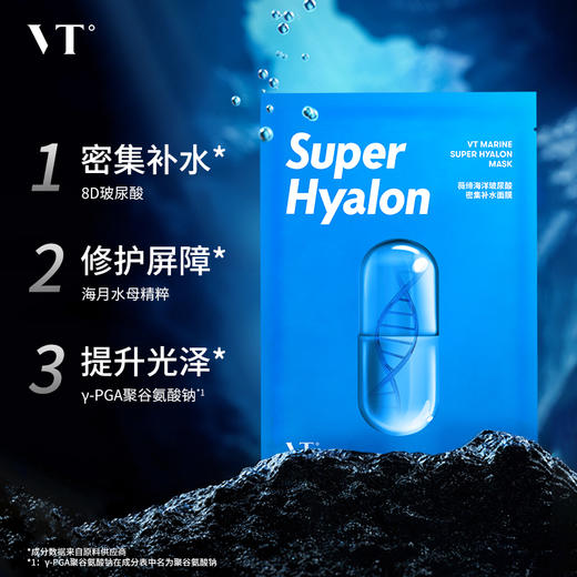 【上新特惠】韩国薇缔VT海洋玻尿酸密集补水面膜25g*5片 商品图2