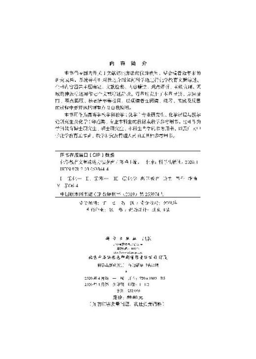 化学教育文献综述方法指南/邓峰 商品图2
