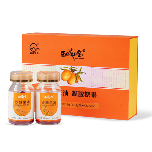 西域果宝·沙棘凝胶糖果礼盒60粒*2  酸甜适口不腻口 掩盖沙棘酸涩感 商品图0