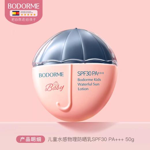 【春上新】9楼母婴生活馆 贝德美儿童防晒霜防晒乳宝宝婴儿隔离霜紫外线物理防晒专用SPF30 活动价：72元 商品图5
