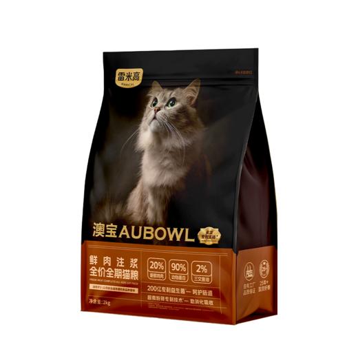 雷米高 澳宝猫粮鲜肉注浆猫粮成猫幼猫呵护肠胃美毛靓肤 澳宝鲜肉注浆全价全期猫粮 2kg 商品图5