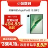 荣耀平板MagicPad2 12.3英寸 到店购机享国家补贴15% 商品缩略图0