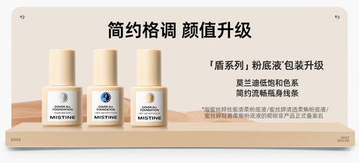 Mistine蜜丝婷粉底液遮瑕持久不脱妆干皮混油蜜思婷 商品图2