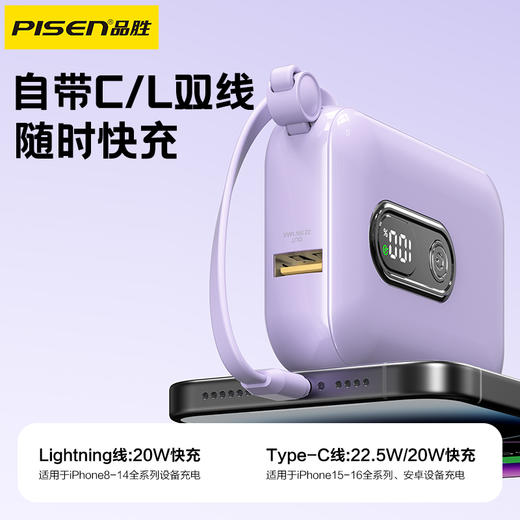 品胜 22.5W Mini炫彩双快充线充电宝10000毫安  支持20W快充移动电源自带苹果/C口数据线 商品图1