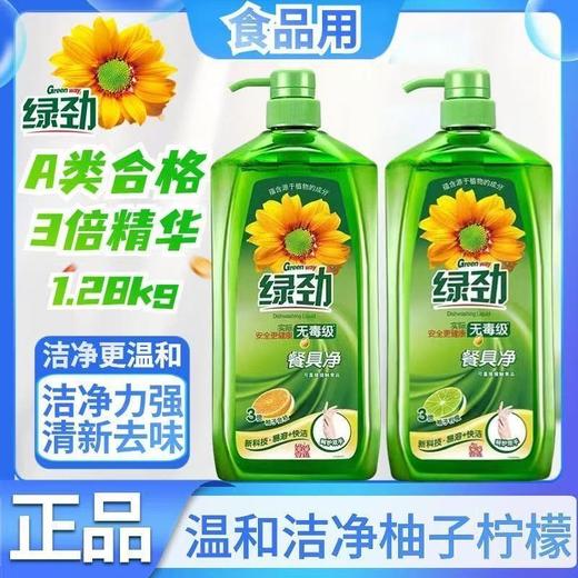 绿劲洗洁精1.28kg食品级可食用厨房洗碗家用柠檬金桔果蔬家庭装（26年10月） 商品图1