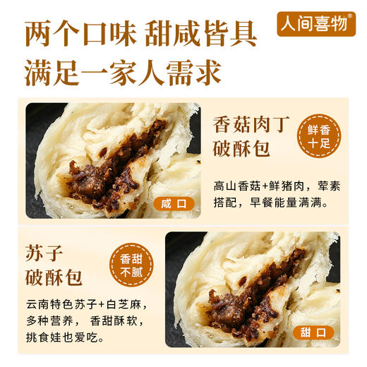 云南破酥包  400g/袋  苏子/香菇肉丁2种口味  宣纸般蓬松，一口酥软 商品图4