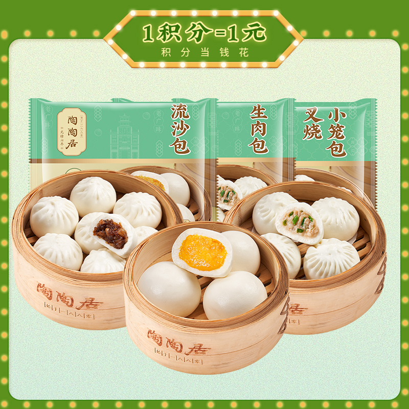 【冷链包邮】陶陶居早餐包点3件组合（流沙包337.5g、生肉包337.5g、叉烧小笼包300g）