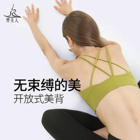 （清仓，不退不换）瑜娅 Y3019L 瑜伽文胸 带胸垫 裸感