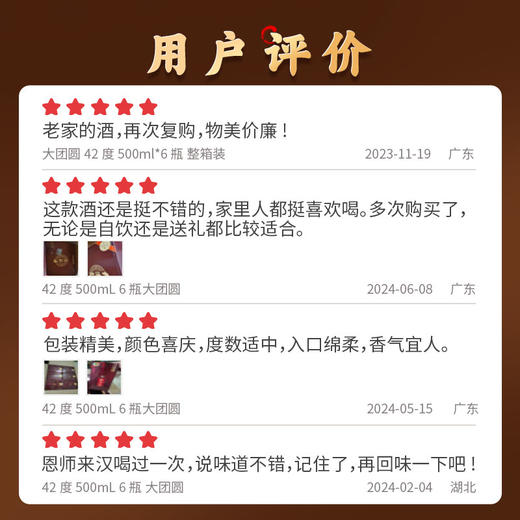 500ml42度劲牌大团圆酒（纪念版） 商品图4