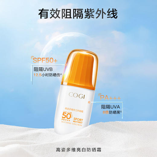 【赠修护啫喱60g】高姿 多维亮白防晒霜50g（SPF50+PA+++） 商品图3