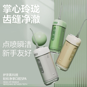 【轻巧便携！随行易清洁】电动冲牙器便携式洁牙仪超声波洗牙器水牙线去结石口腔清洗器。ry