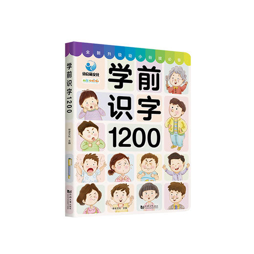 学前识字1200儿童早教识字启蒙幼儿园幼小衔接小学生识字书小蝌蚪 商品图6