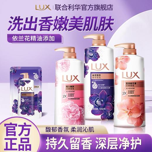 力士香氛沐浴露精油持久留香正品依兰香氛男女学生洗澡沐浴乳家庭 商品图11