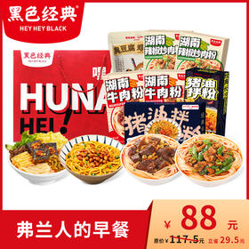【夜宵嗦粉】黑色经典弗兰人的早餐湖南米粉套餐 多种口味方便速食