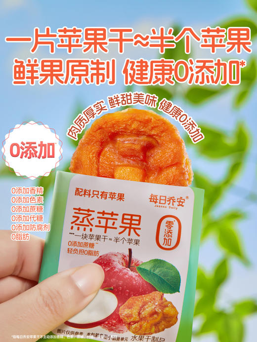 每日乔安·蒸苹果干0添加配料只有苹果0蔗糖健康休闲养生零食香甜肉质厚 商品图0