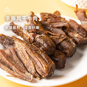 企鹅吃喝|手撕风干牛肉250g 香辣味 精选草饲牛后腿肉  内蒙牛肉干 湿润好嚼肉质紧实