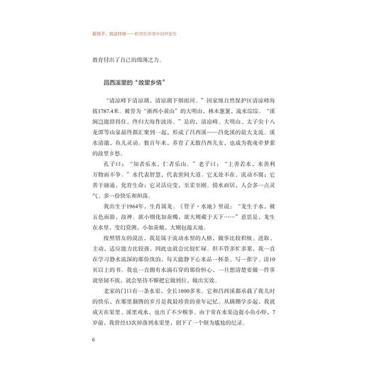 爱孩子，就这样做——教育在亲情中自然发生/潘志平著/浙江大学出版社 商品图4