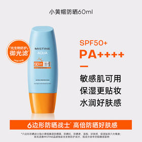 【小诗严选】蜜丝婷Mistine泰版小黄帽防晒霜水润多效防护隔离乳