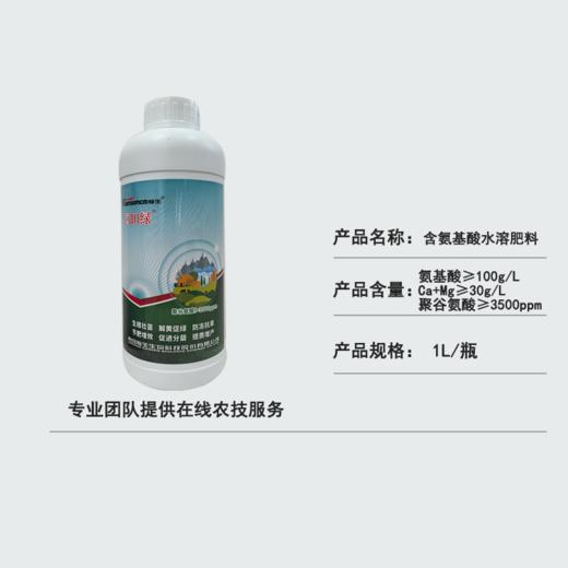 【肥料】叶片修复补充营养提质提产氨基酸水溶肥/中量型 商品图3