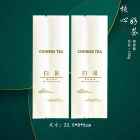 核心好茶【白茶.125g铝箔袋】20元1把.满20把包邮.1把100个.【白茶装80g左右】