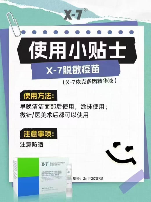 X-7脱敏退红 依克多因精华2ml×20支退敏灭火舒缓镇定修护屏障极速镇定修护敏感 商品图13