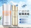 珀莱雅轻享阳光御光防晒 05972266   80620703 商品缩略图0
