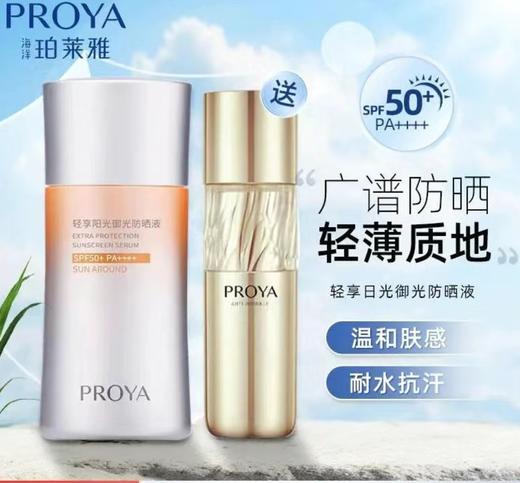 珀莱雅轻享阳光御光防晒 05972266   80620703 商品图0