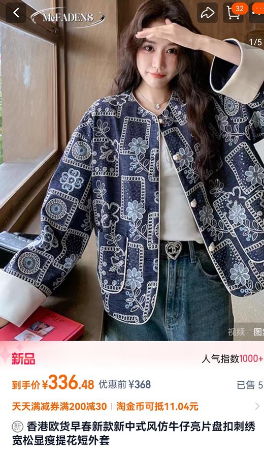 刺绣花朵亮片棉牛仔国风时髦外套 商品图1