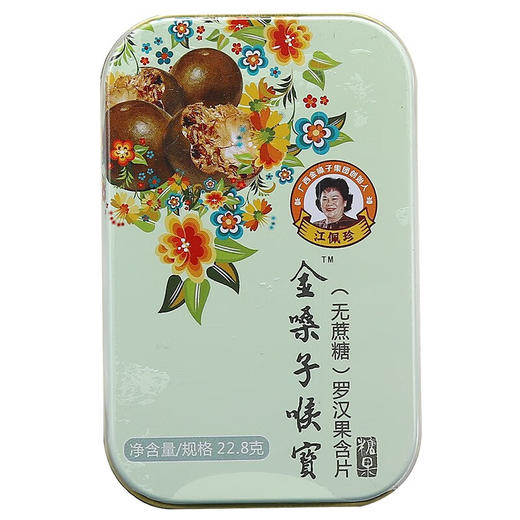 【分仓直发包邮】金嗓子喉宝罗汉果含片糖果（无蔗糖）22.8g/盒*2 商品图0