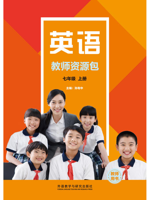 英语(新标准)(七年级)（八年级）(初中修订版)(教师资源包)(25秋) 商品图1