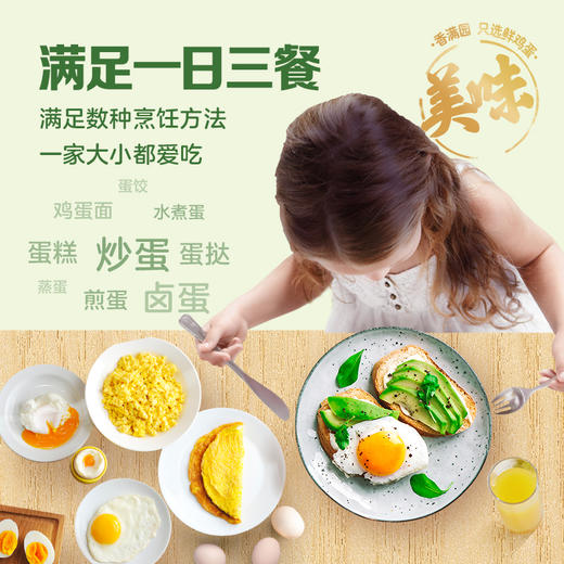 香满园可生食认证鲜鸡蛋30枚装 商品图3