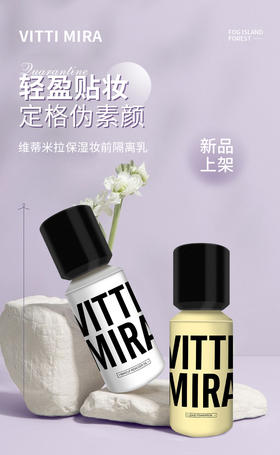 V-033保湿妆前隔离乳120g 彩妆系列