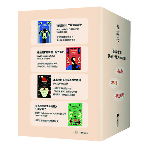 哲学沙发书系：未读轻哲学经典（套装全4册，平装），套装赠限量同款抱枕套（无抱枕芯）。哲学不必正经，思想可以很萌！化严肃哲学为段子、笑话与神秘主义。 商品图2