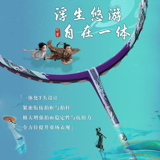 的幸白蛇浮生专业级轻量全碳素纤维进攻型古风羽拍训练比赛拍 商品图4