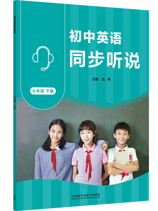 初中英语同步读写/听说 七年级下册(25春全国) 商品图1