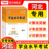 天利38套 2025河北学业水平 2025年5月和12月学考合格考  语文 数学 英语 化学 生物 历史 地理 商品缩略图0