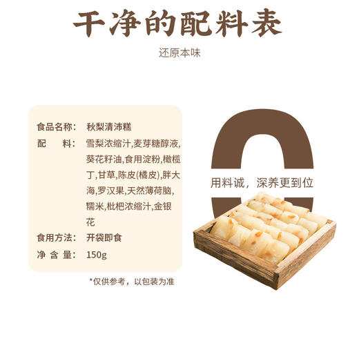 【健康专享】秋梨清沛糕 温润入喉 四季滋养 清香甜蜜 独立包装 150g/盒 18-22小包 商品图3