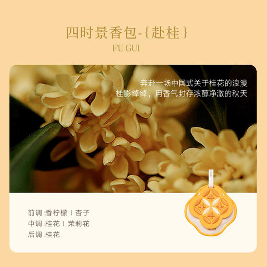 宋朝·四时景系列香包 商品图9