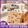 【1件起全国包邮】西梅全麦吐司厚切面包 独立包装整箱（420g*1箱，内含7包） 商品缩略图1